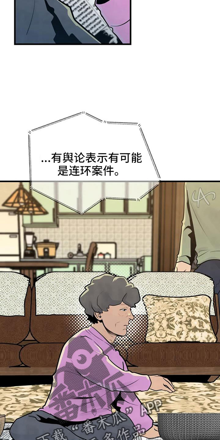 漂尸迷案韩漫解说漫画,第41章：手链2图