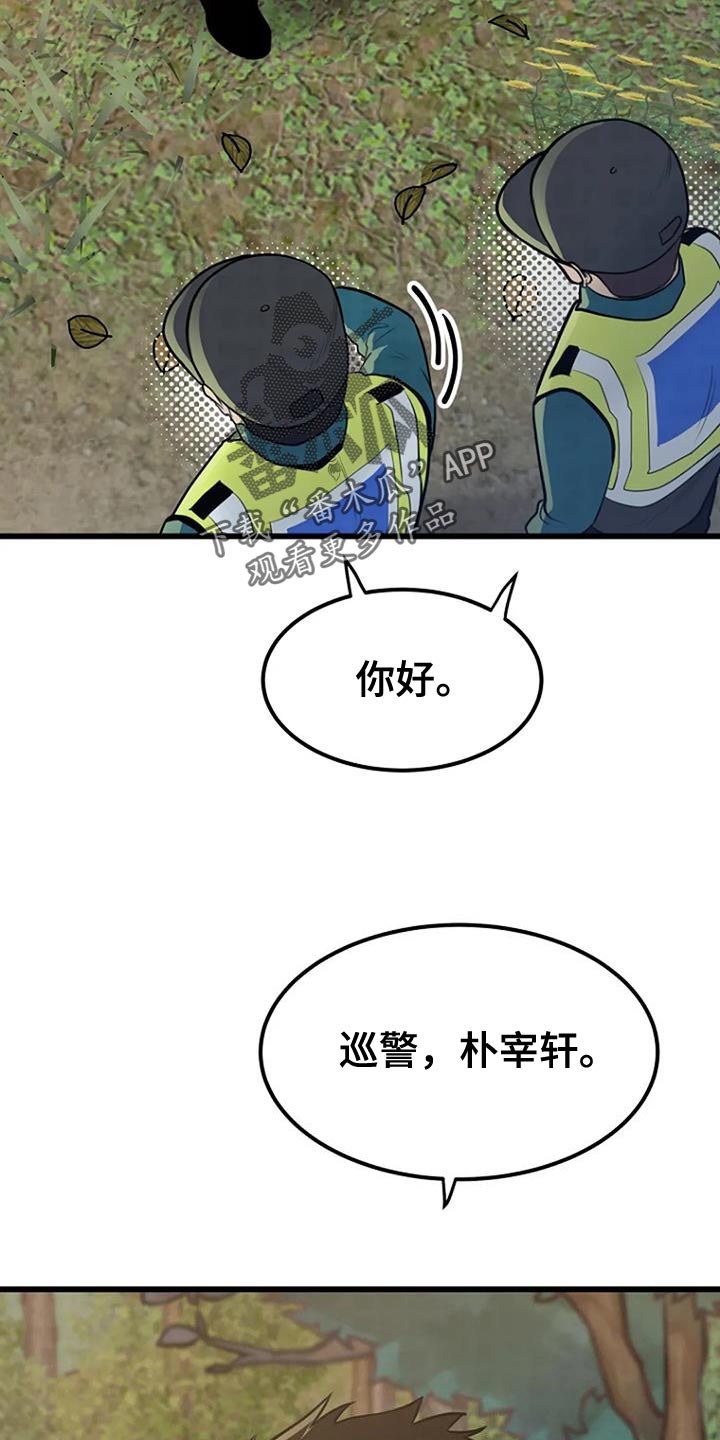 漂石描述漫画,第30章：类似的案件1图