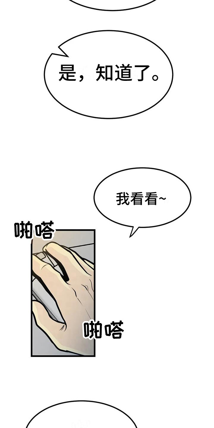 漂洋过海来看你剧情漫画,第19章：爱好2图