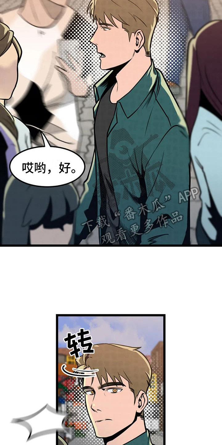 朴实民风漫画,第8章：扔豆腐2图