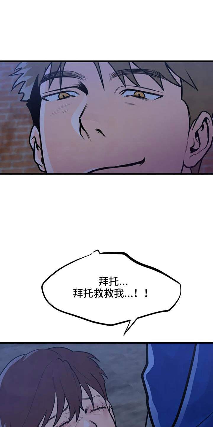 《漂白》漫画,第43章：冲突2图