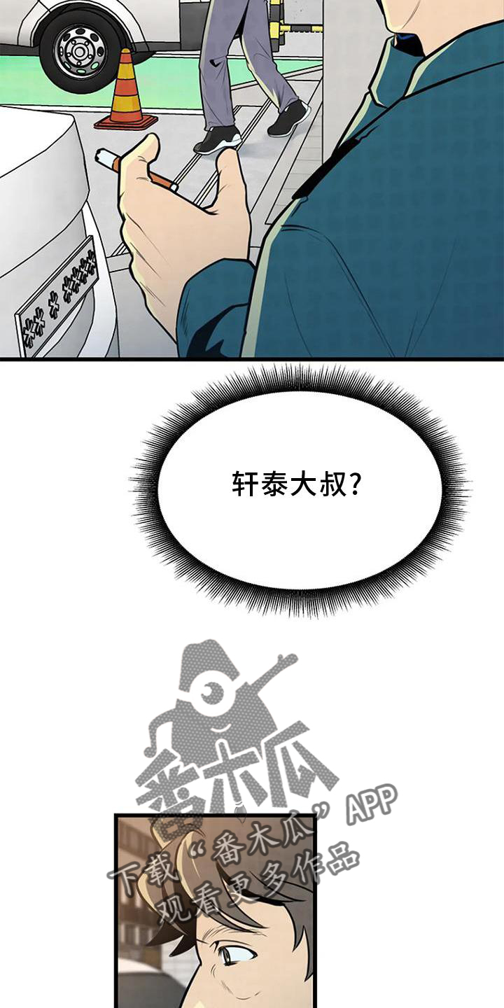 《漂白》漫画,第25章：调查1图