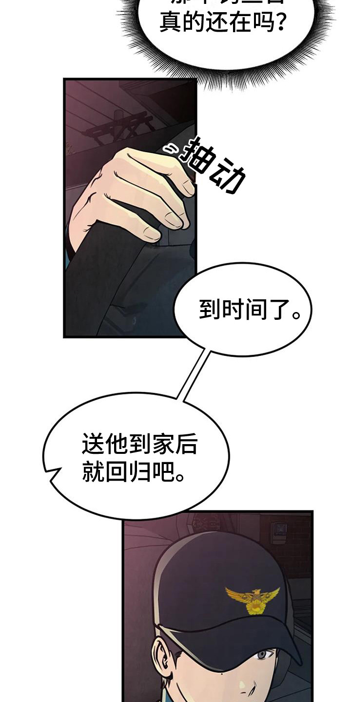 《漂白》漫画,第16章：幻觉1图