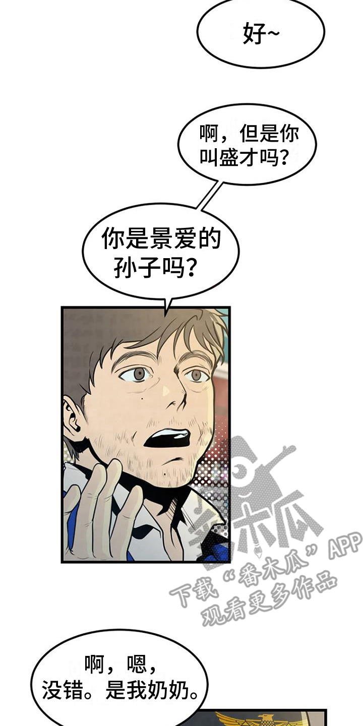 漂白电视剧1-40集全免费完整版漫画,第19章：爱好2图