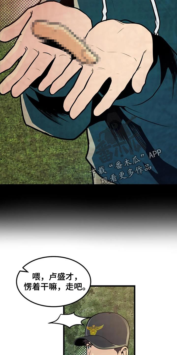 《漂白》漫画,第30章：类似的案件1图