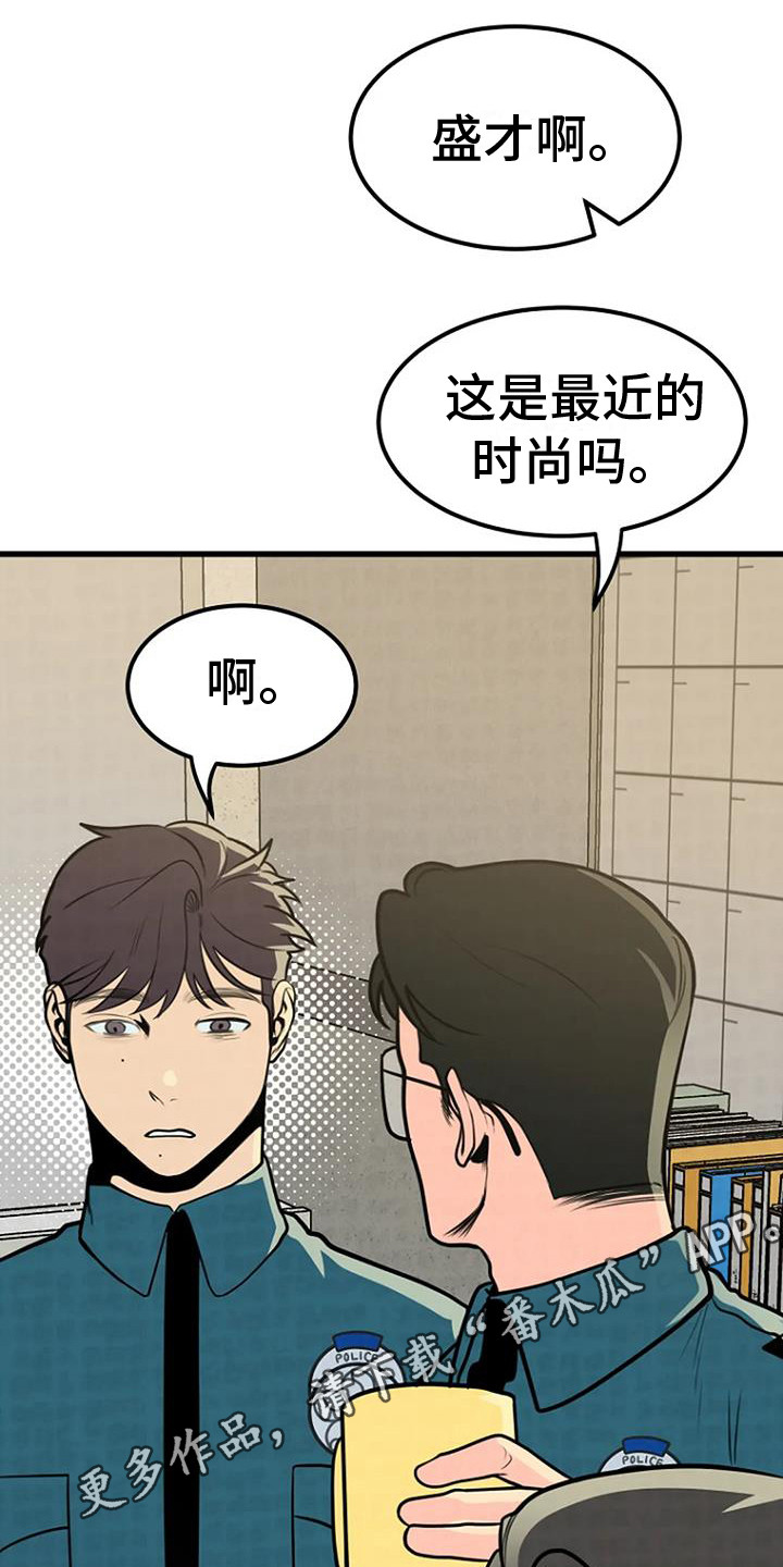 《漂白》漫画,第18章：开始调查2图