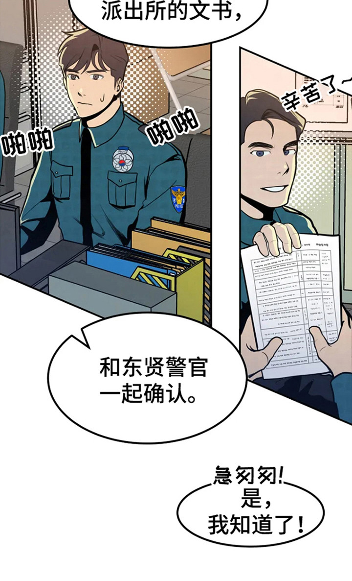 《漂白》漫画,第4章：警局报道2图