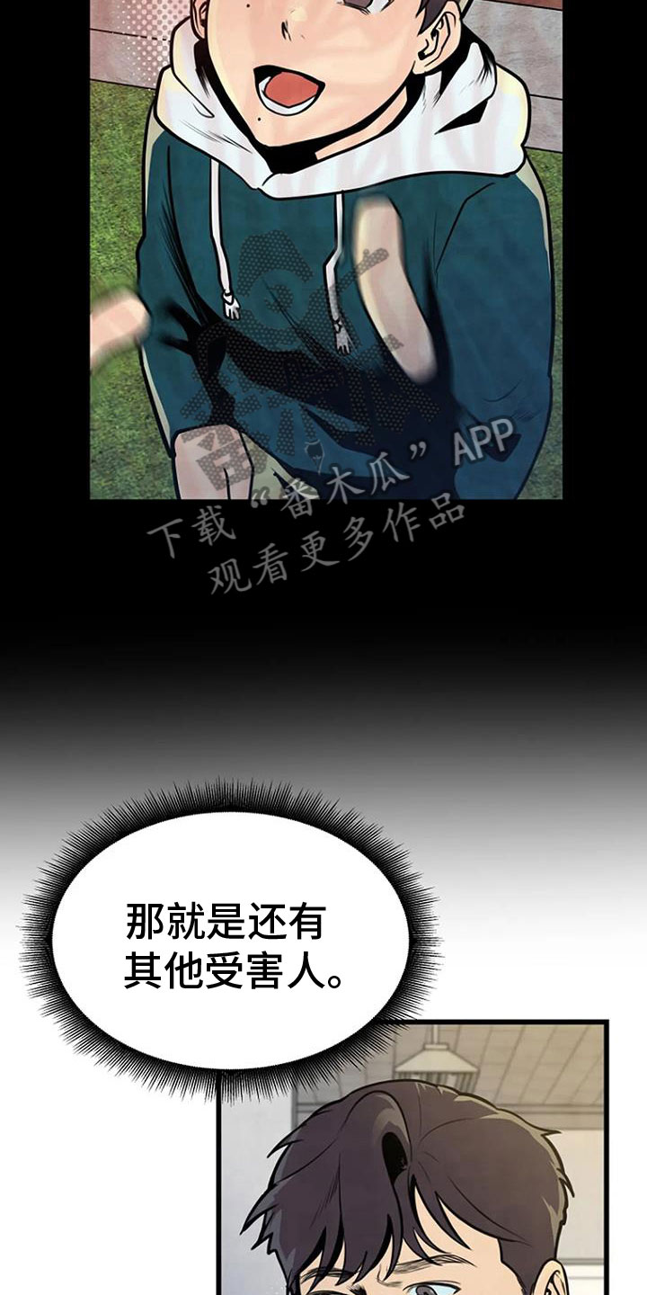 《漂白》漫画,第33章：问询2图