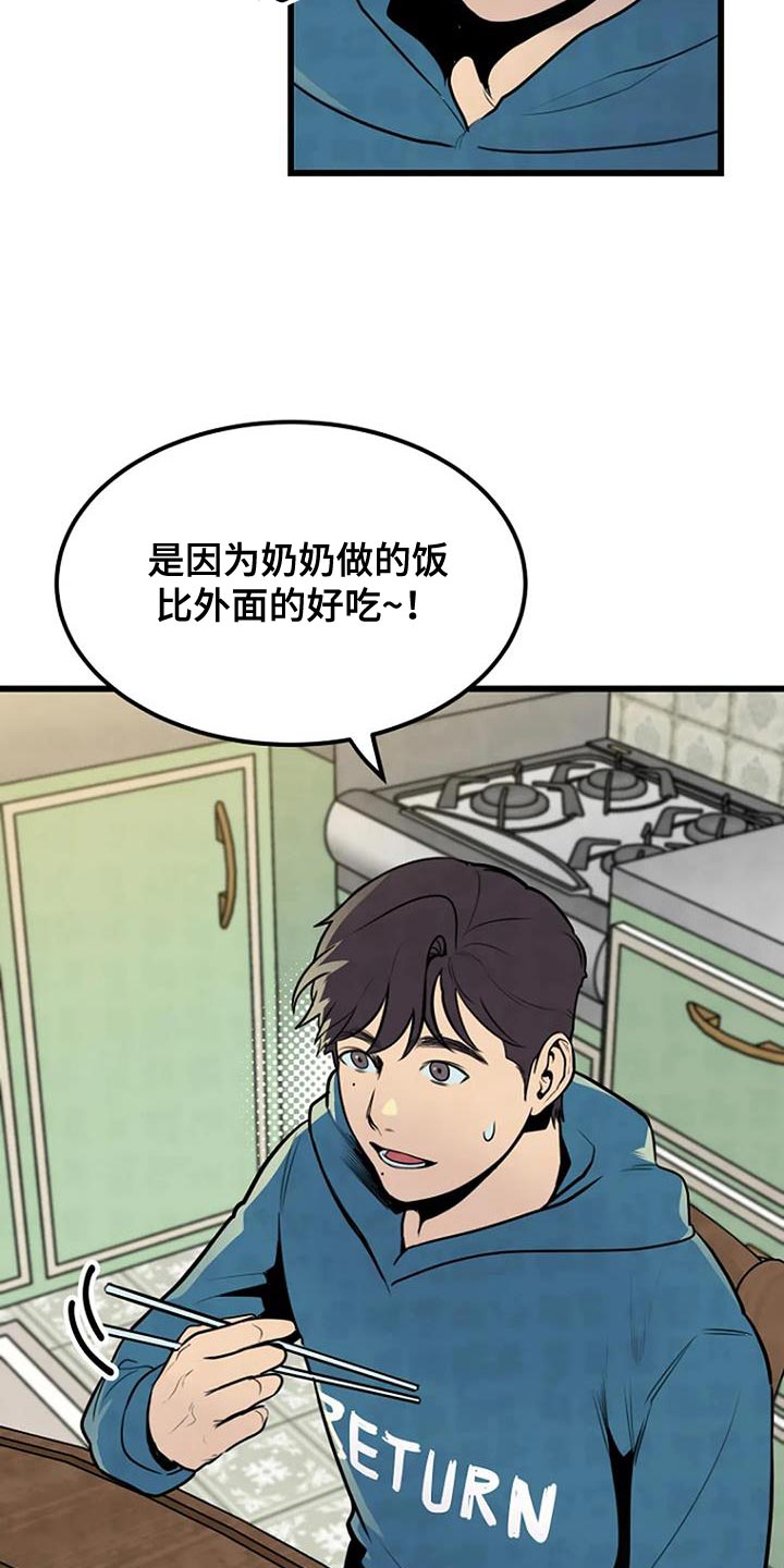 《漂白》漫画,第32章：丰饶2图