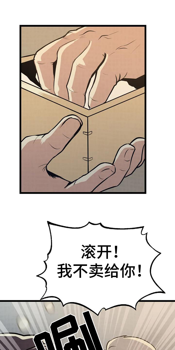 朴实民风漫画,第8章：扔豆腐2图