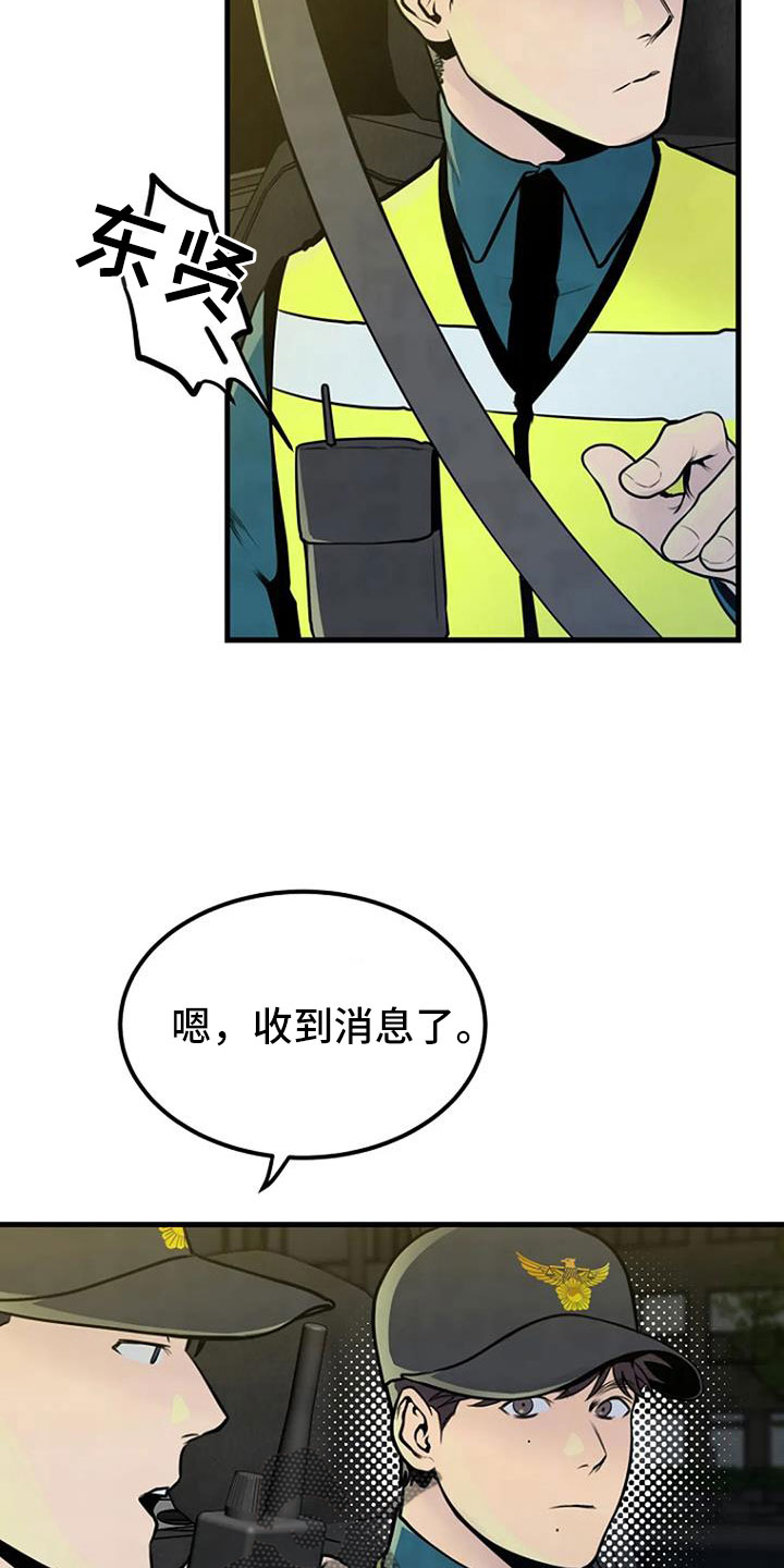 埋尸谜案漫画,第38章：不是警察1图