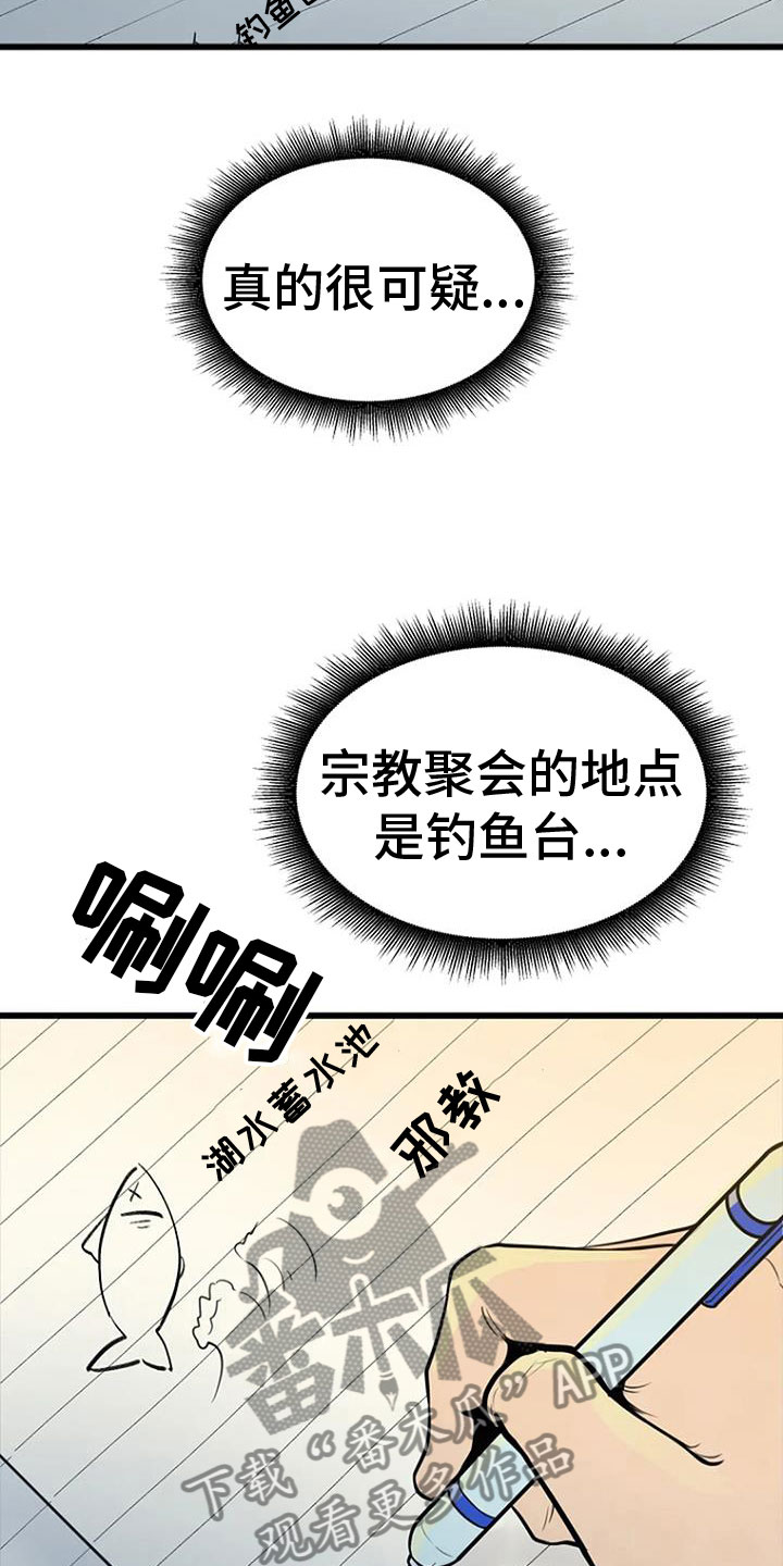 漂亮主妇40集电视剧漫画,第33章：问询1图