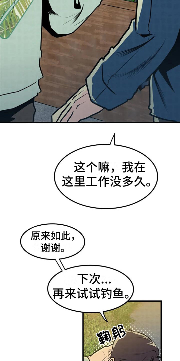 埋尸谜案漫画,第17章：钓鱼台2图