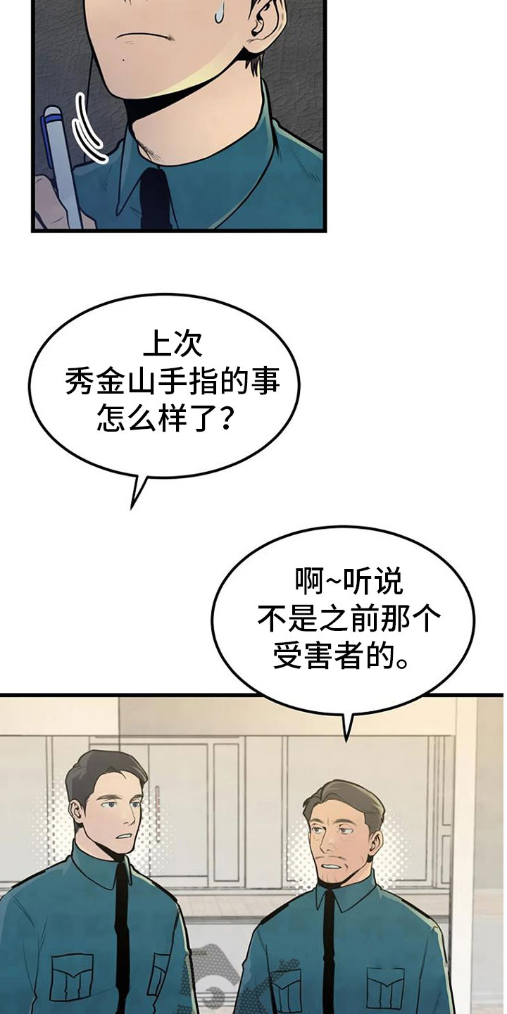 《漂白》漫画,第33章：问询1图