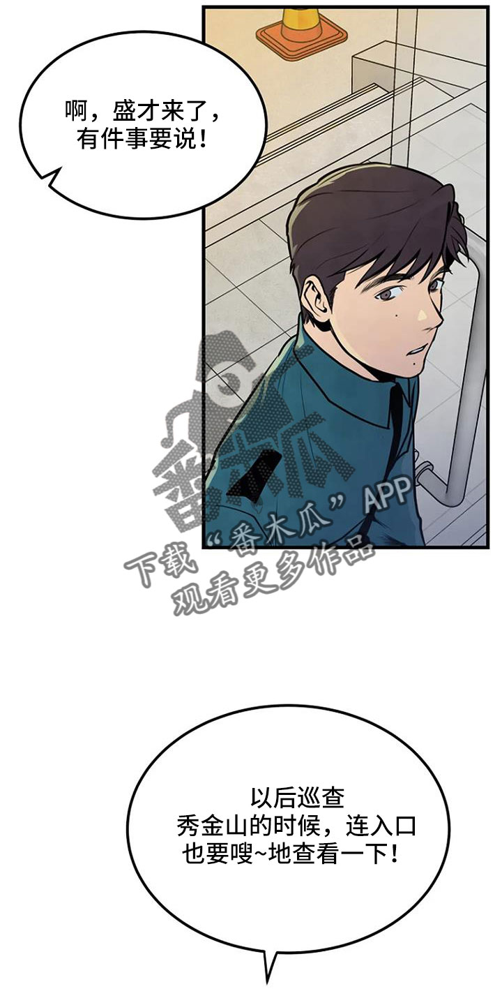《漂白》漫画,第39章：好像很兴奋2图