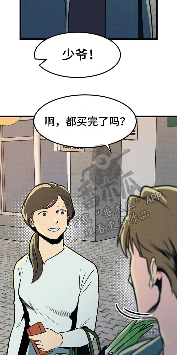 漂流瓶漫画,第8章：扔豆腐2图