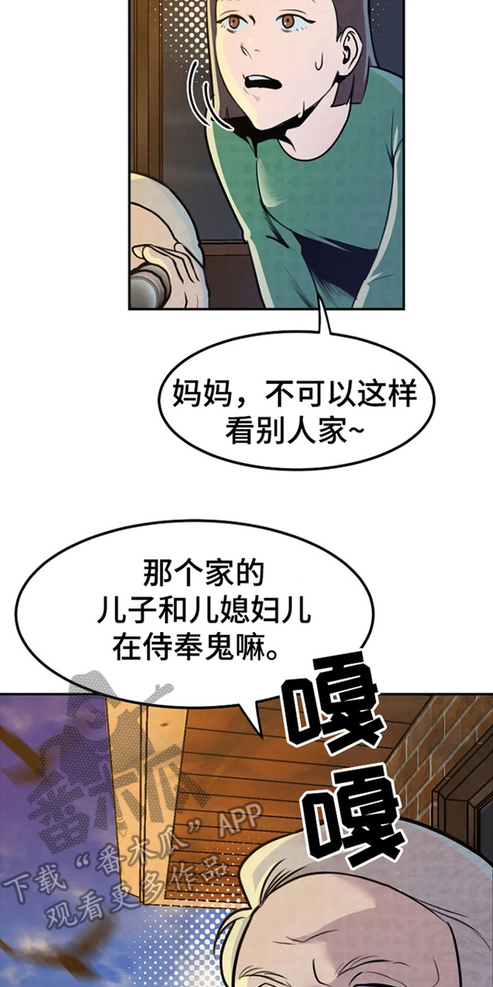 《漂白》漫画,第5章：不祥2图