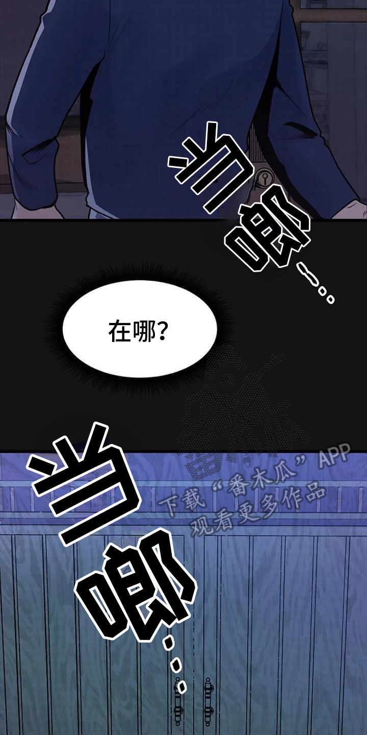 漂尸谜案漫画,第12章：追逐2图