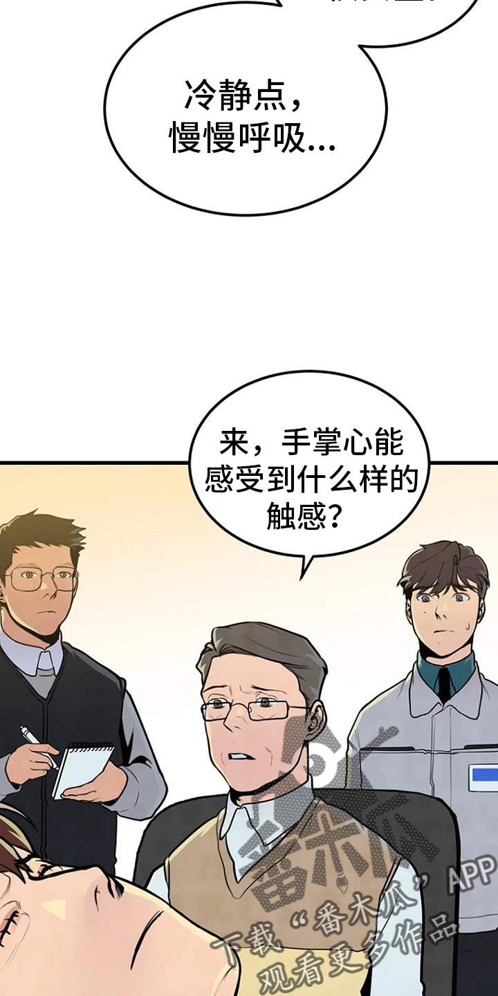 漂浮漫画,第47章：睡眠障碍2图