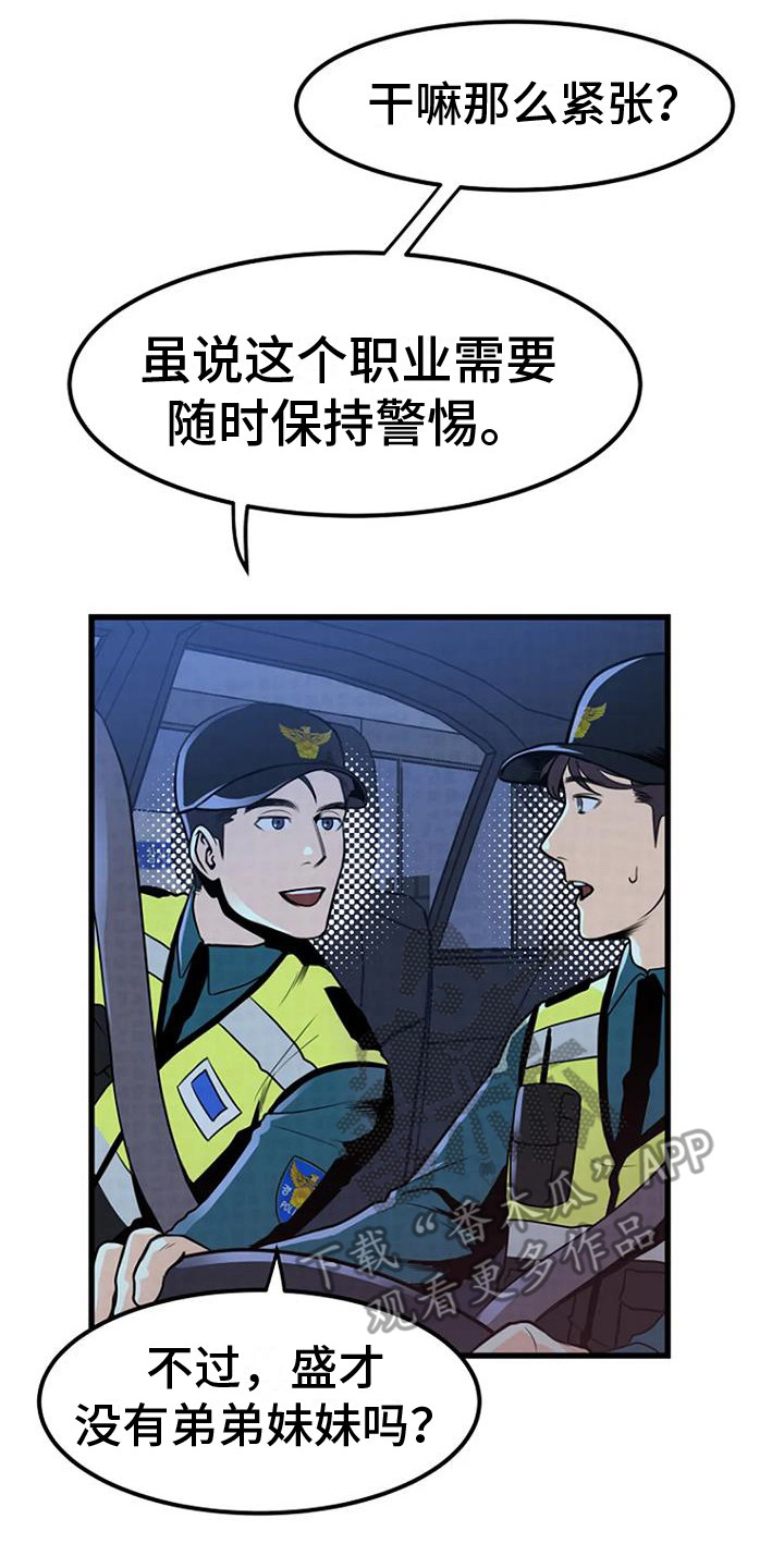 漂尸案漫画,第6章：撒骨灰2图