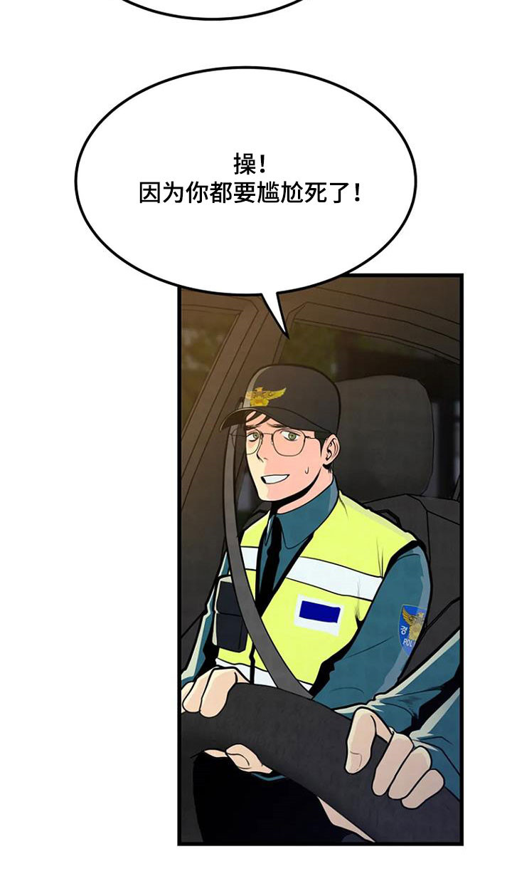 漂石描述漫画,第21章：梦中惊醒2图