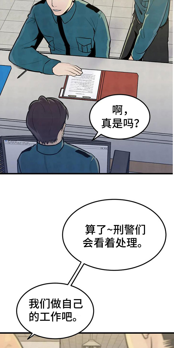 《漂白》漫画,第33章：问询2图