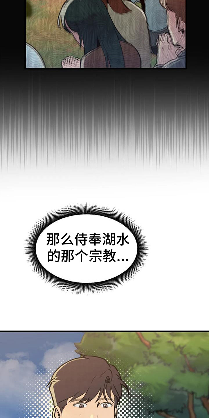 埋尸谜案漫画,第17章：钓鱼台1图