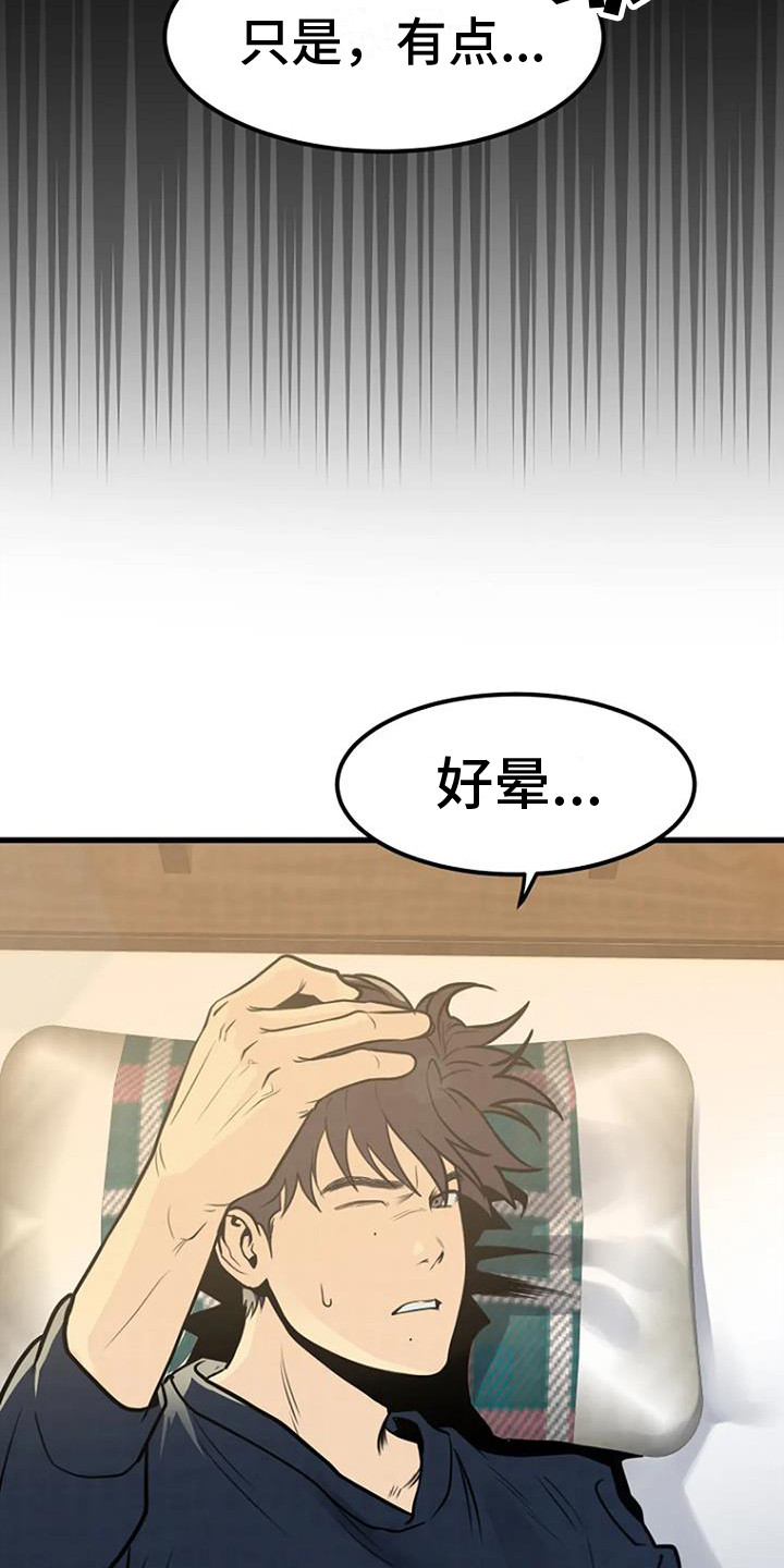 《漂白》漫画,第13章：迷迷糊糊2图