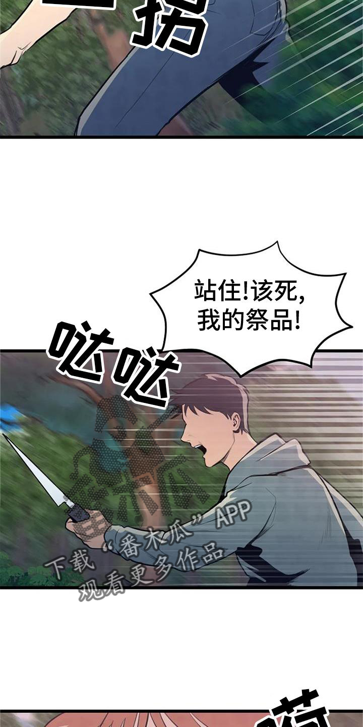 《漂白》漫画,第24章：逃窜1图