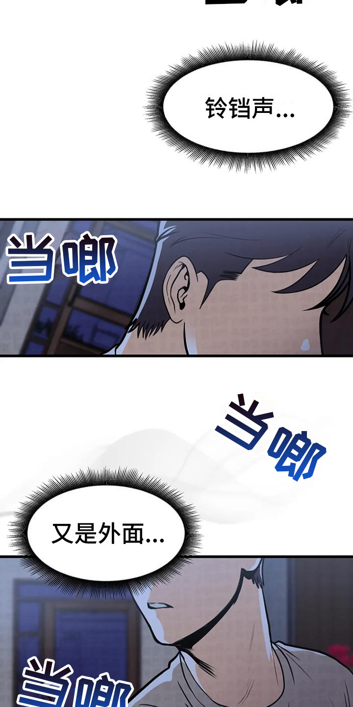 《漂白》漫画,第14章：新家人2图