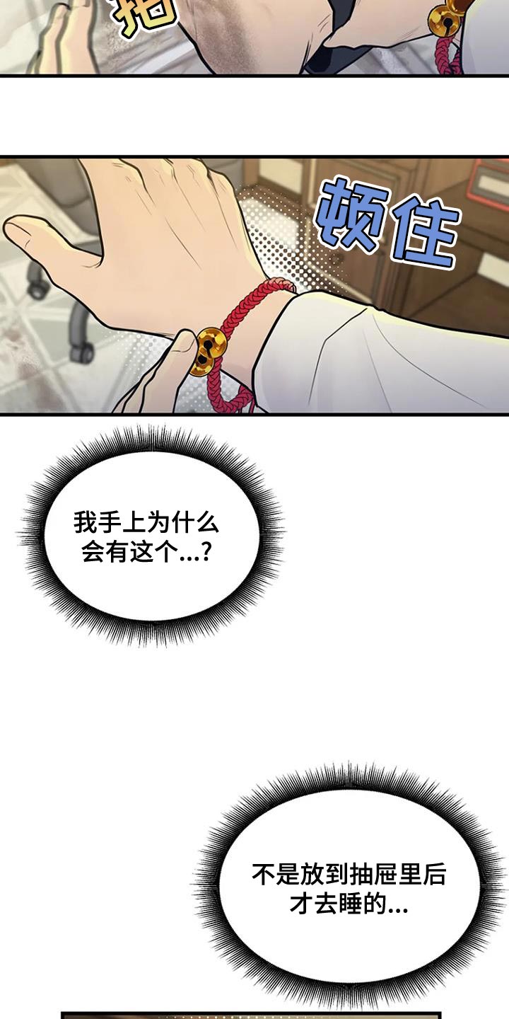 《漂白》漫画,第35章：真让人在意2图