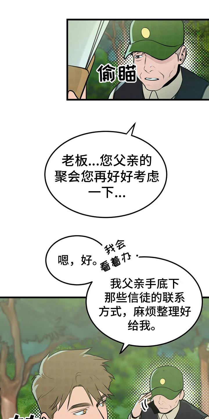 漂亮老太太帽子编织漫画,第6章：撒骨灰1图