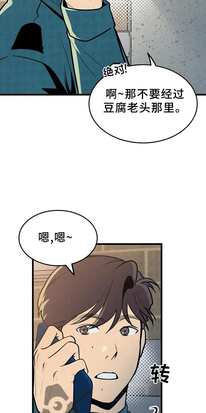 《漂白》漫画,第25章：调查1图