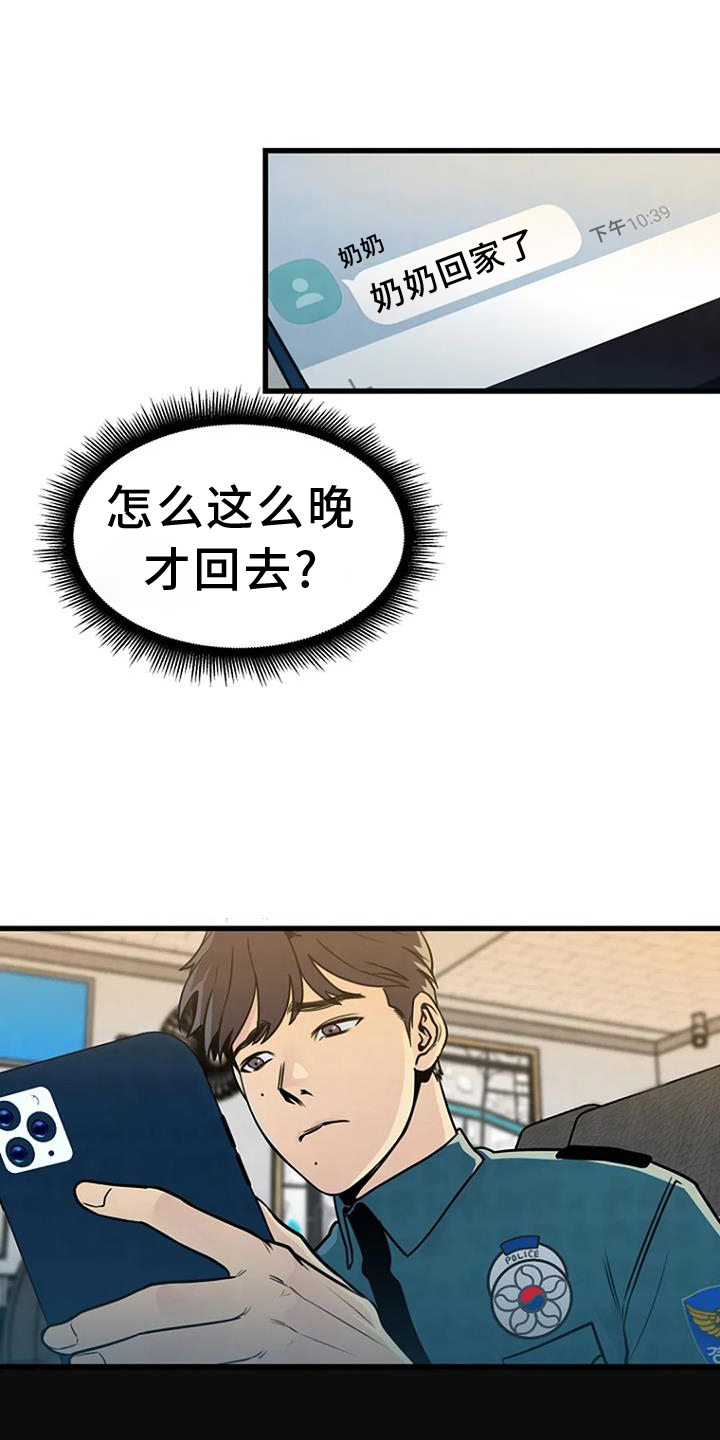 漂尸谜案漫画,第59章：寻找1图