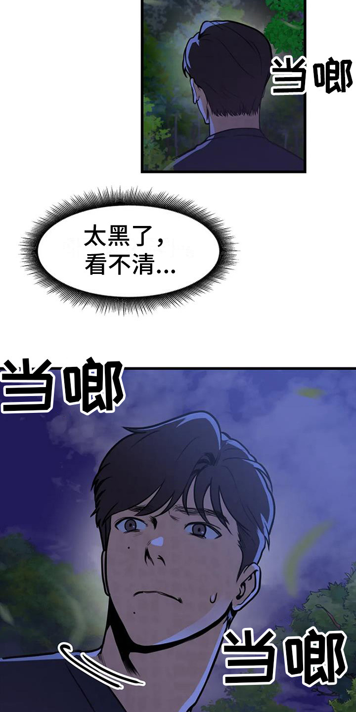 《漂白》漫画,第12章：追逐1图