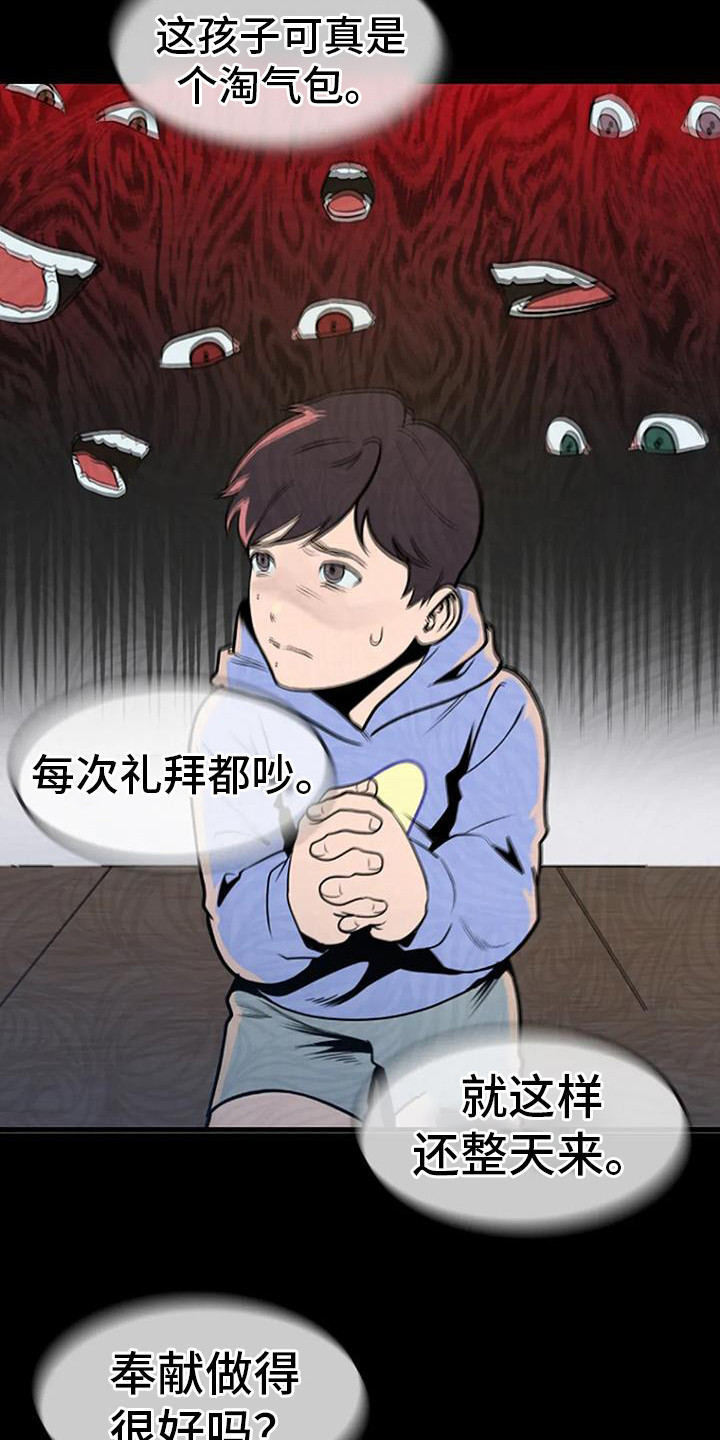 漂组词漫画,第15章： 过去的梦2图