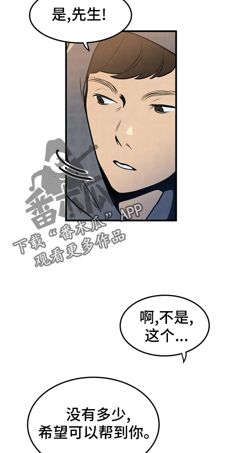 藏尸案未解之谜漫画,第24章：逃窜1图