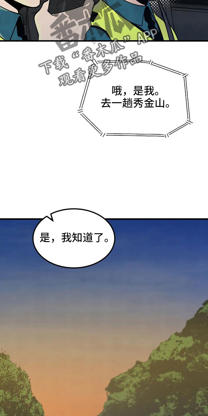 埋尸谜案漫画,第38章：不是警察2图