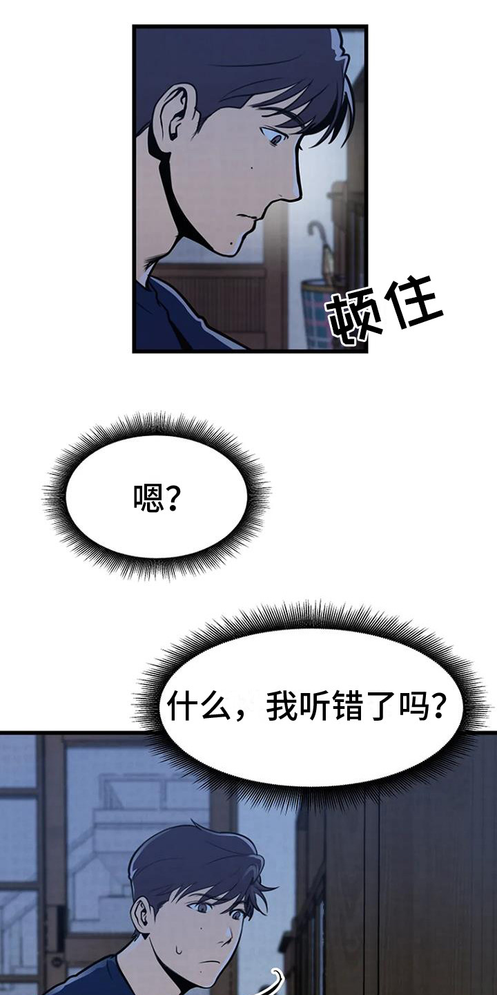 《漂白》漫画,第11章：铃铛声1图