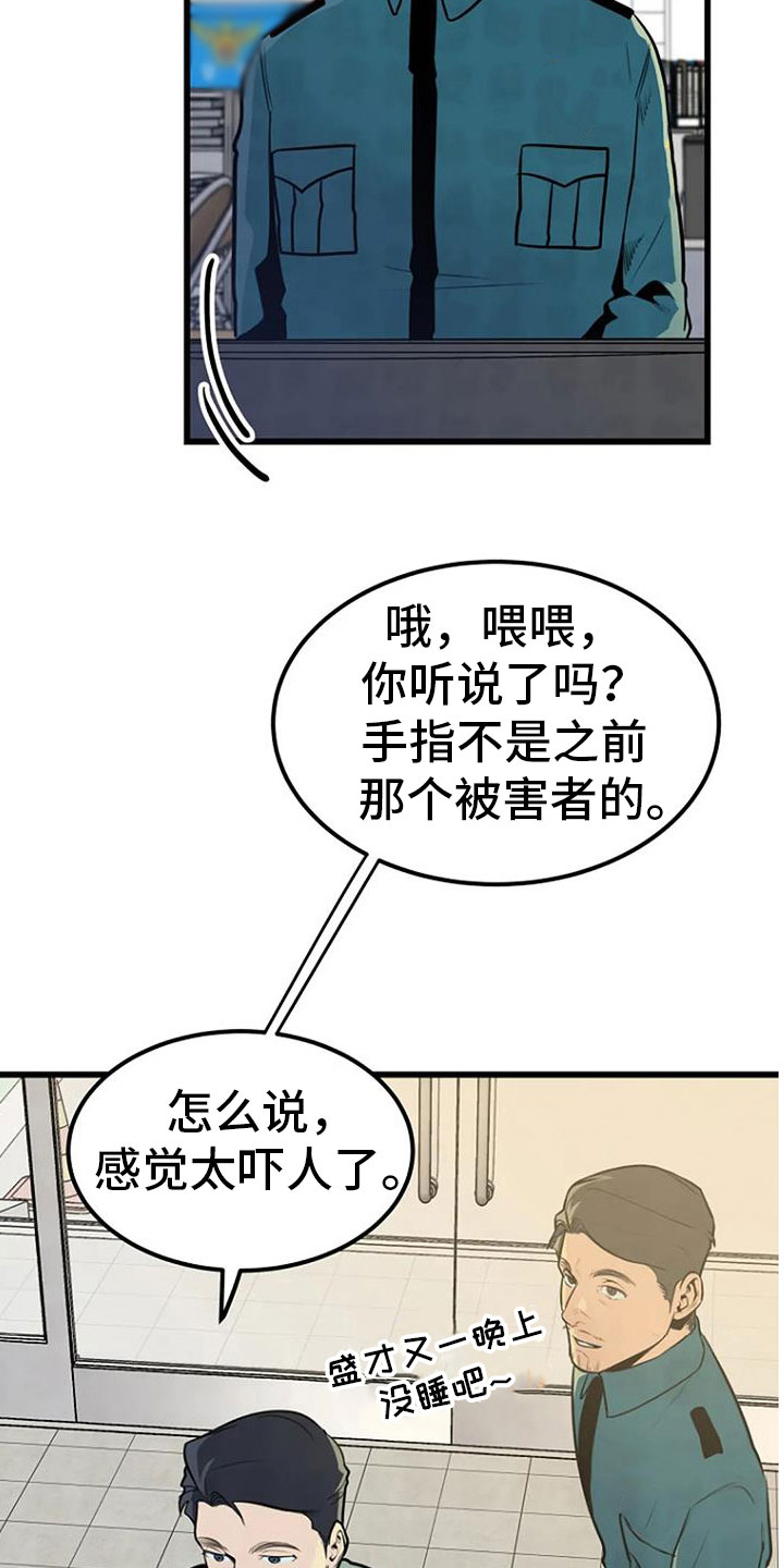 《漂白》漫画,第33章：问询1图