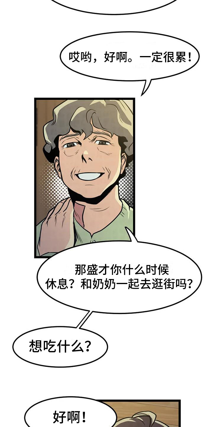 《漂白》漫画,第7章：醉鬼大叔1图