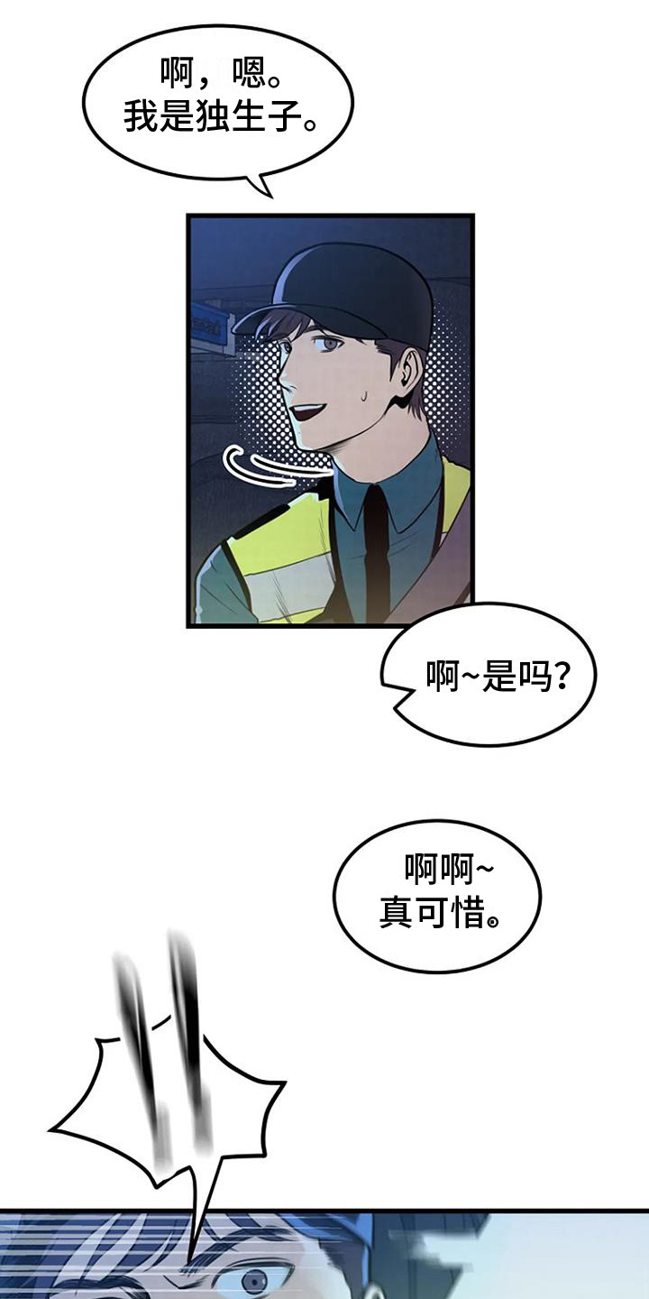 漂尸案漫画,第6章：撒骨灰1图