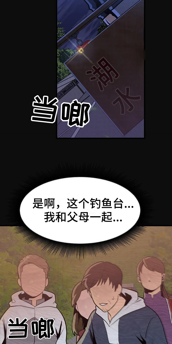 浮尸案真相揭秘漫画,第13章：迷迷糊糊2图