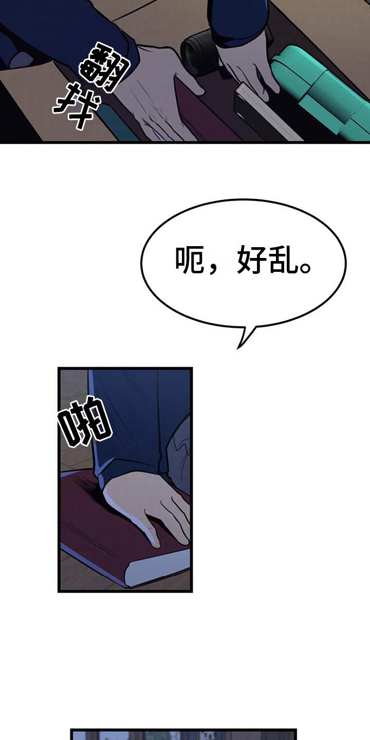 《漂白》漫画,第10章：整理遗物1图