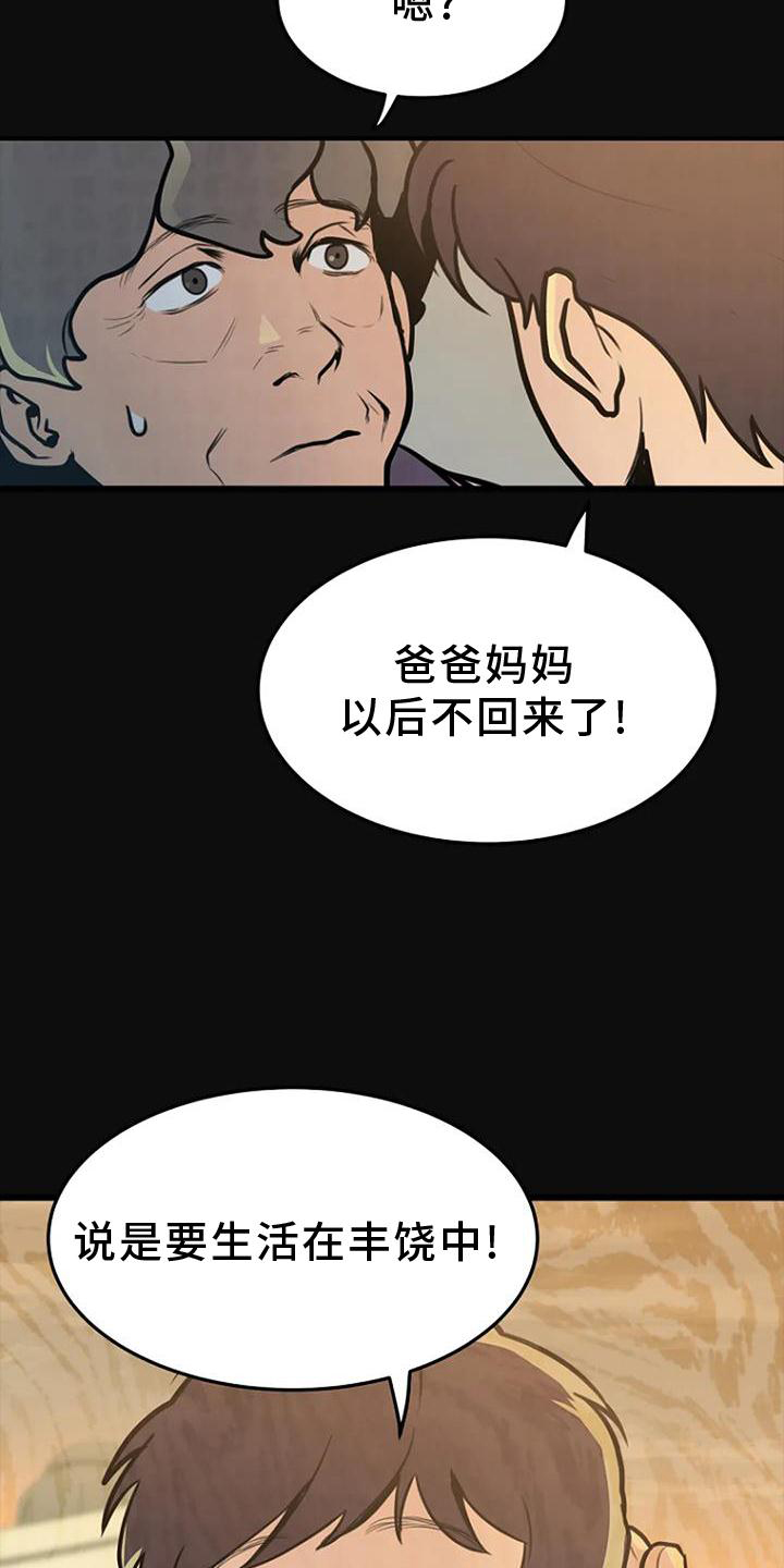 《漂白》漫画,第26章：回忆2图