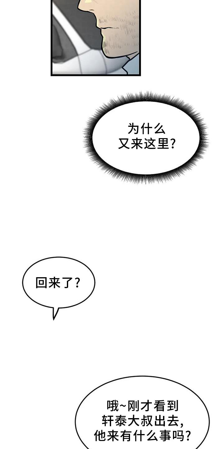 《漂白》漫画,第25章：调查2图