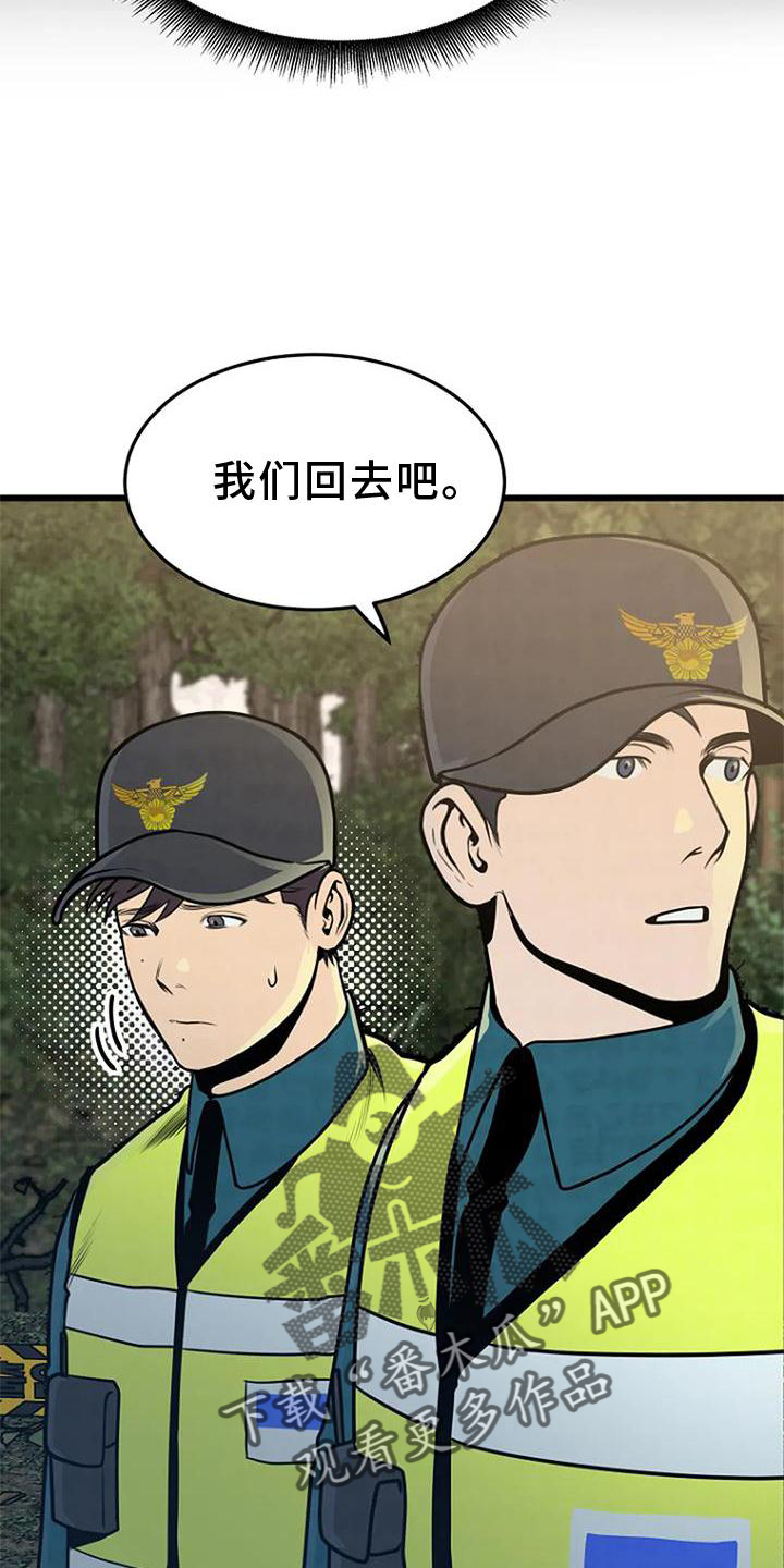 最完美藏尸案漫画,第25章：调查2图