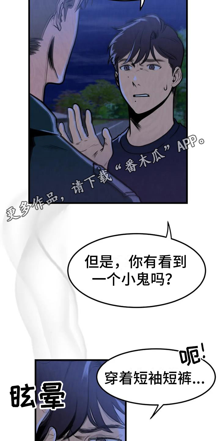 《漂白》漫画,第13章：迷迷糊糊1图