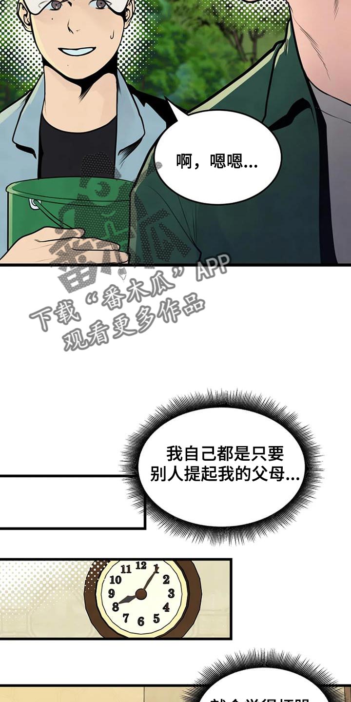 《漂白》漫画,第35章：真让人在意2图
