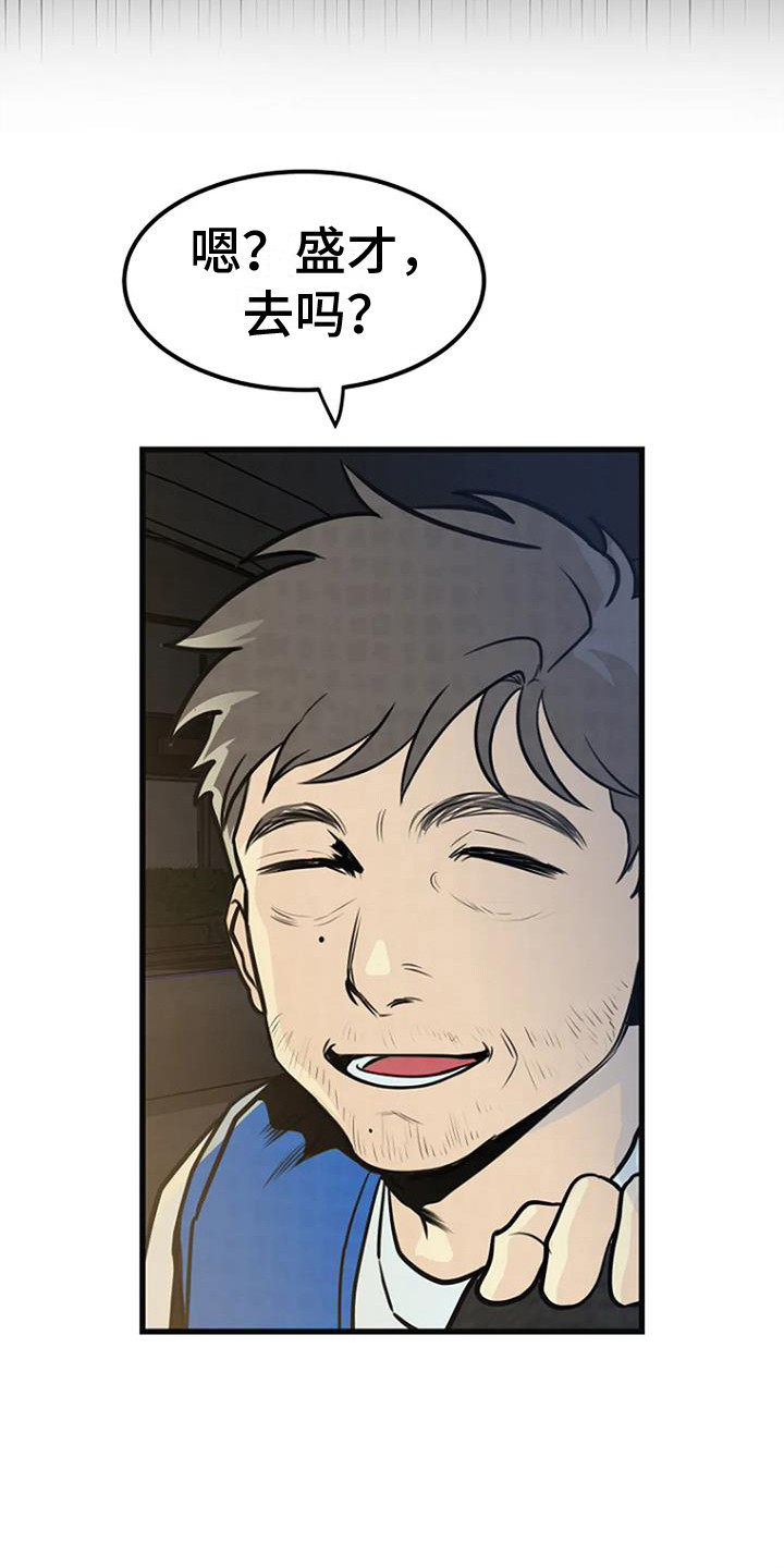 《漂白》漫画,第20章：直言不讳2图